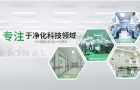 ​无尘车间星空体育(中国)官方网站设备选择注意事项